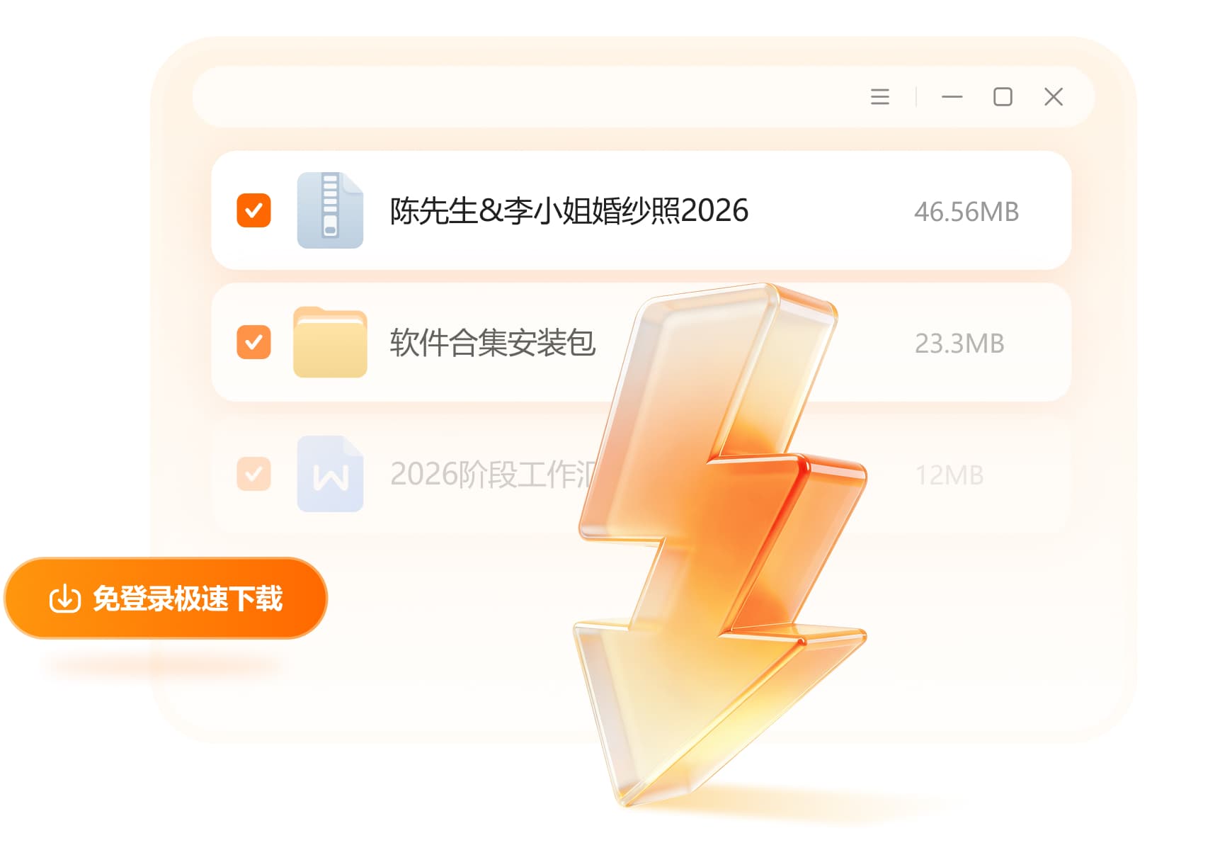 免登录下载，分享文件更简单