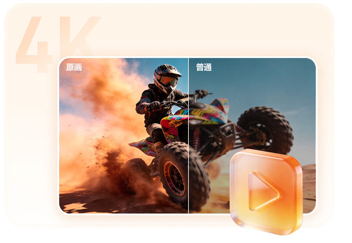 4K原画播，极致影视体验